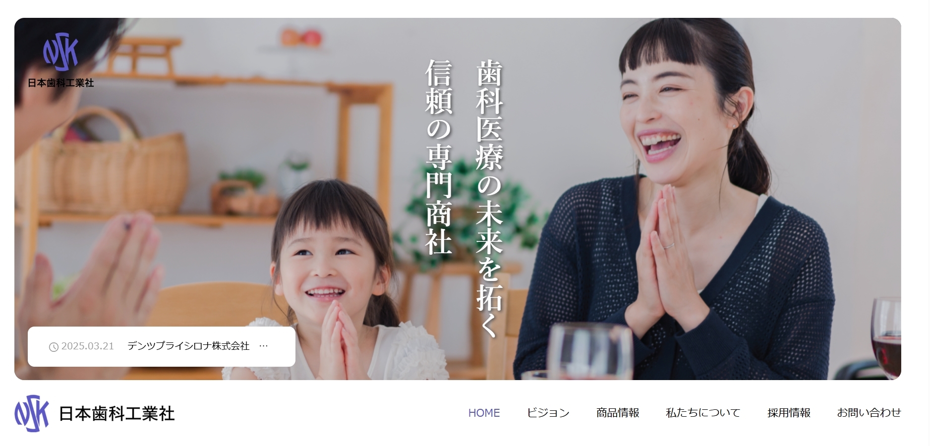 株式会社日本歯科工業社｜フランチャーホイール