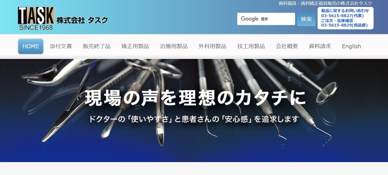 株式会社タスク｜ディスタルエンドカッター