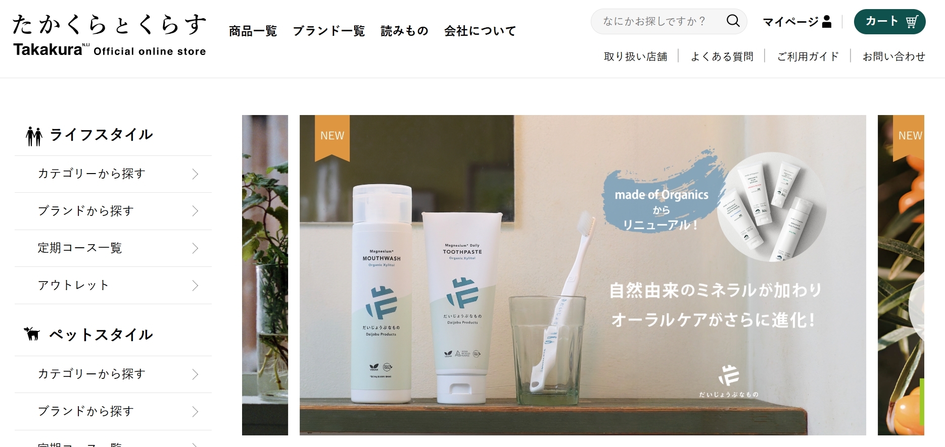 株式会社たかくら新産業｜マグネシウム マウスウォッシュ＜オーガニックキシリトール＞