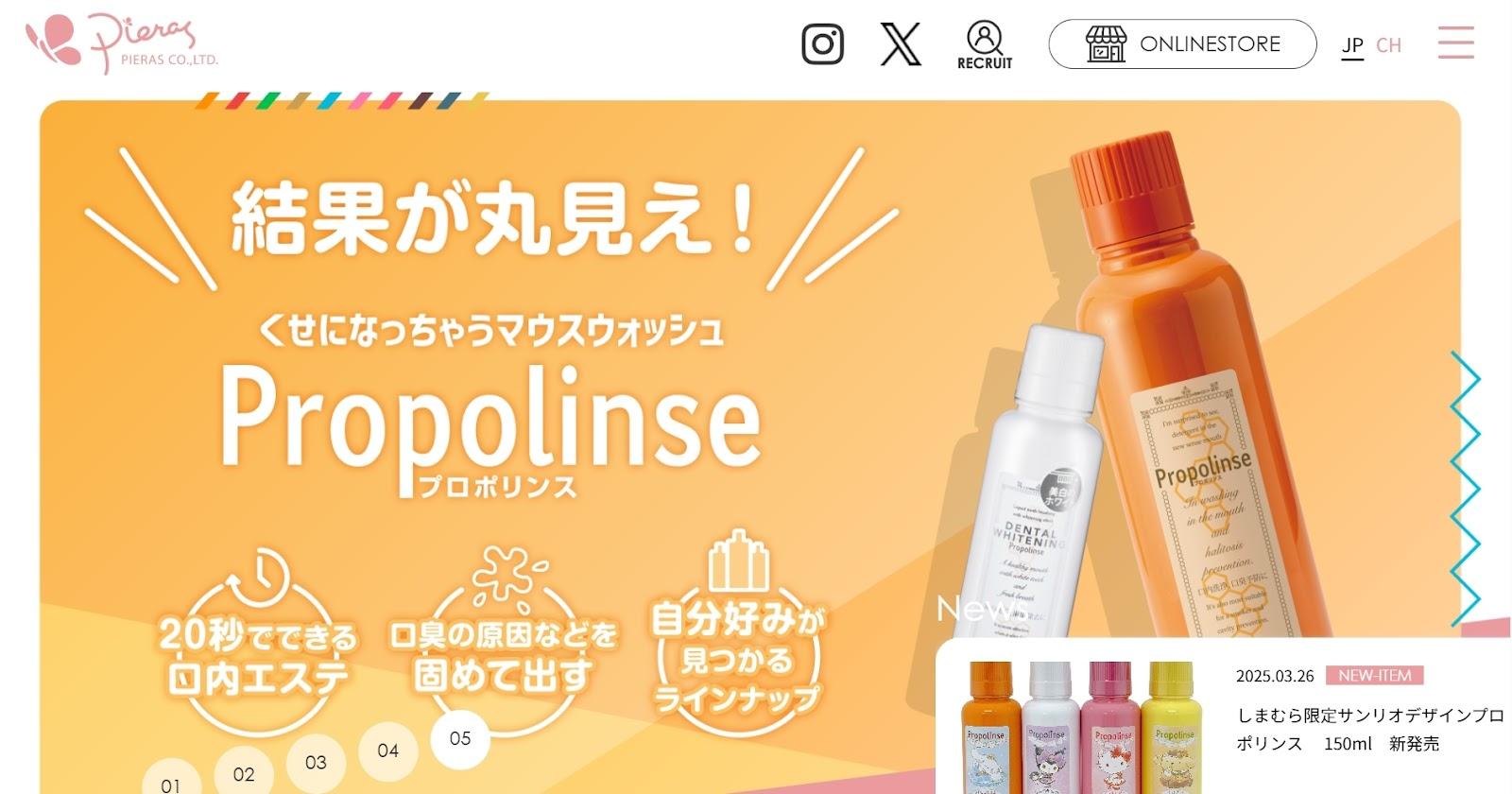 株式会社ピエラス｜プロポリンス