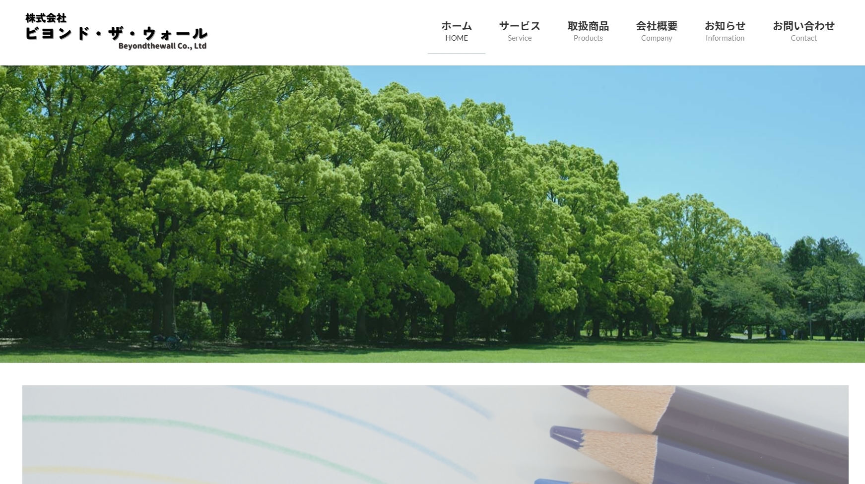 株式会社ビヨンド・ザ・ウォール｜矯正用フロス