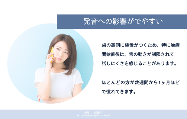 発音への影響がでやすい