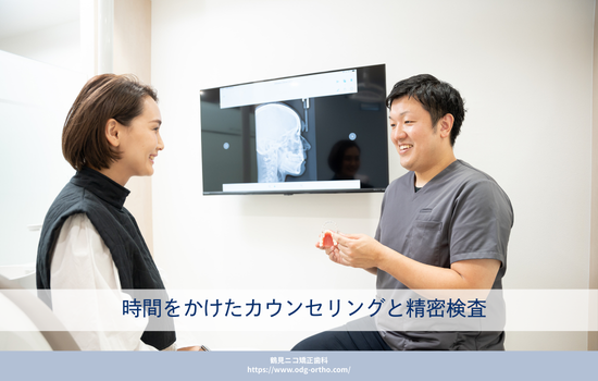 時間をかけたカウンセリングと精密検査