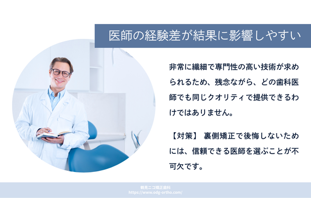 医師の経験差が結果に影響しやすい