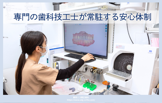 専門の技工士が常駐する安心体制