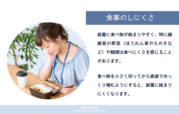 食事のしにくさ