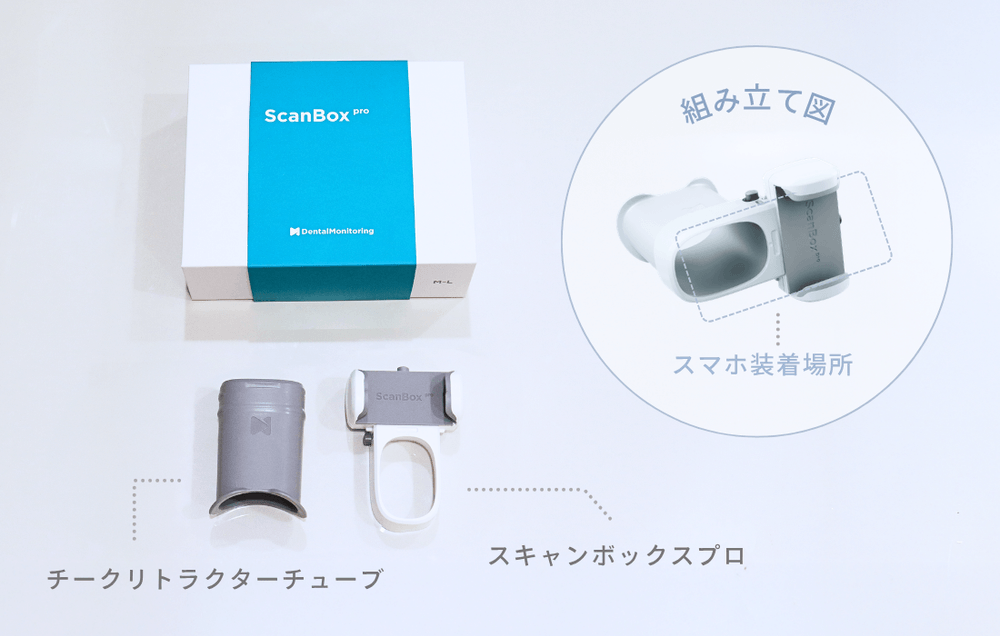 デンタルモニタリング専用デバイス