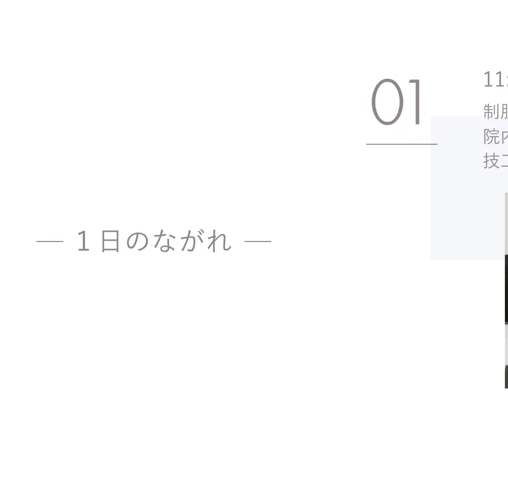 一日の流れ1