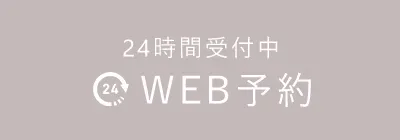 WEB診療ご予約