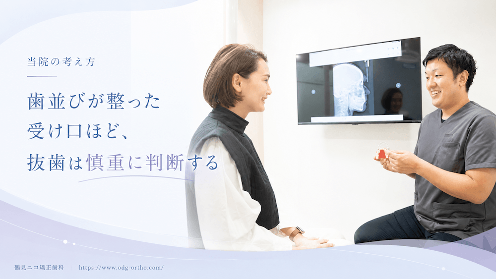 当院の考え方|歯並びが整った受け口ほど、抜歯は慎重に判断する